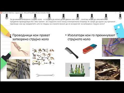 Видео: II одделение - Природни науки - Затворање на струјно коло