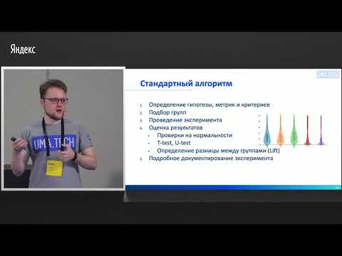 Видео: 003. A/B тесты и как мы их готовим — Станислав Гафаров