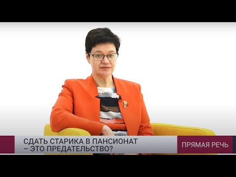 Видео: Сдать старика в пансионат – это предательство? Сколько стоит день в пансионате? 12.02.2022