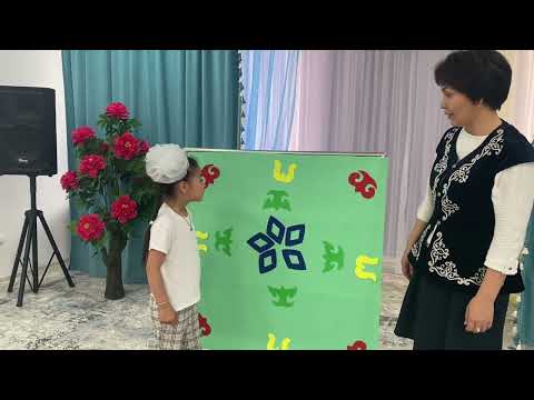 Видео: Ұлттық ою-өрнектер; Тәрбиеші: Садыкова Ш.Д.