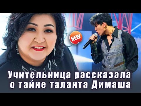 Видео: 🔔 Что ждет  избранницу Димаша. Подробности от учителя Кудайбергена