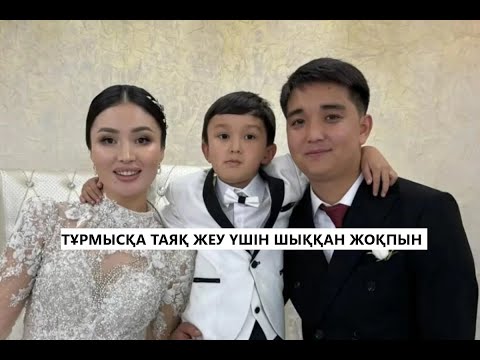 Видео: ӨЗІНЕН АЛТЫ ЖАС ҮЛКЕН ӘЙЕЛГЕ ҮЙЛЕНГЕН БЕЛГІЛІ ӘНШІ АЖЫРАСЫП КЕТТІ