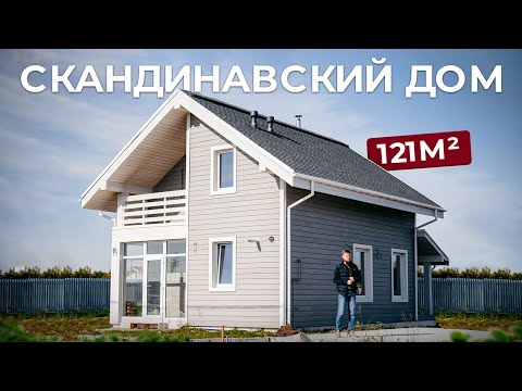 Видео: Современный двухэтажный дом для семьи. Обзор дома Феху, 121 м²