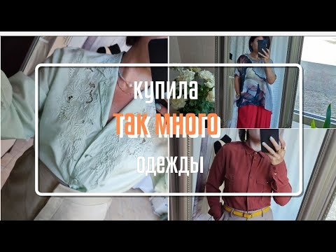 Видео: Нашла много шёлковых вещей в Секонд Хенде👗