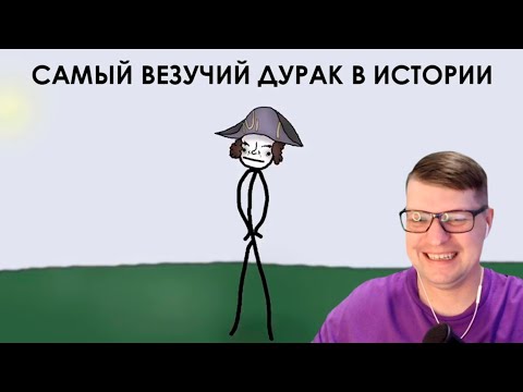 Видео: "Тимоти Декстер - Самый везучий дурак в истории - Академия Сэма Онеллы (Озвучка Rumble) - Реакция