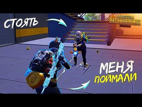 Видео: Я ЖЕСТКО СГОРЕЛ 👿 МЕНЯ ПОЙМАЛИ в СОЛО ПРОТИВ СКВАДОВ 😨 PUBG MOBILE