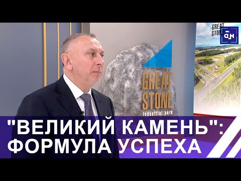 Видео: "Великий камень": инновационное взаимодействие Минска и Пекина. Панорама