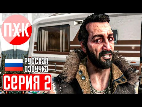 Видео: DYING LIGHT 1 THE FOLLOWING Прохождение 1 ᐅ Dying Light The Following DLC c русской озвучкой.