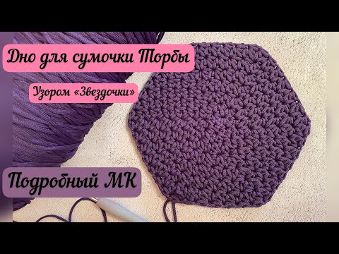 Видео: ТАКОГО ВЫ ЕЩЕ НЕ ВИДЕЛИ! 😍Идеальное дно для сумочки Торбы👜🧶🪄😻