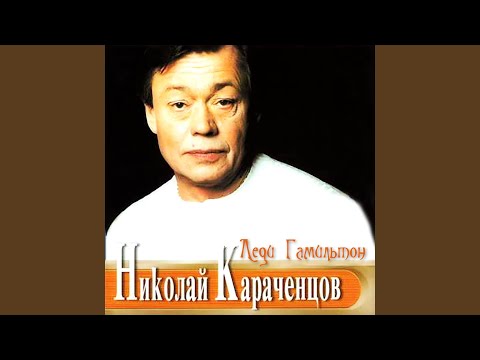 Видео: Леди Гамильтон