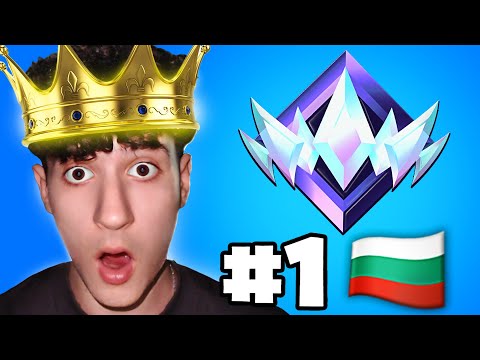 Видео: ПЪРВИЯТ БЪЛГАРИН, Достигнал UNREAL RANK във FORTNITE!