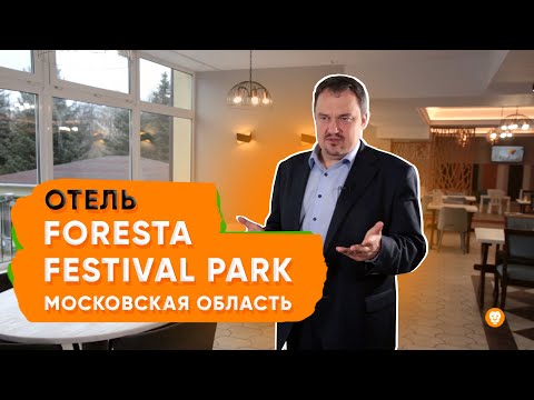 Видео: Секреты отельного бизнеса | Подмосковный отель Foresta Festival Park | Как Biglion продвигает отели