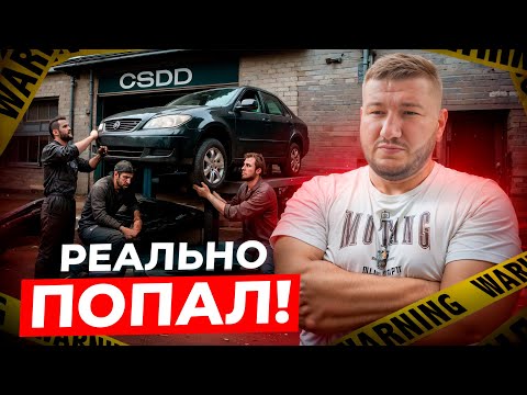 Видео: Как и Почему Тест в CSDD Превращает Твой Авто в Неликвид