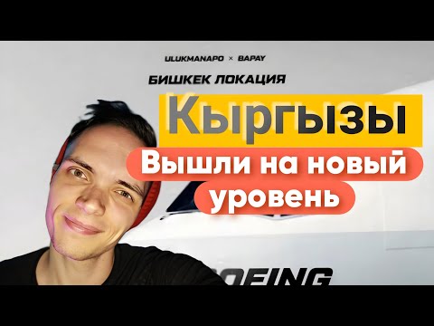 Видео: РЕАКЦИЯ НА:ULUKMANAPO,BAPAY - BOEING /РАЗГОН TV