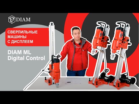 Видео: Сверлильные машины DIAM Digital Control