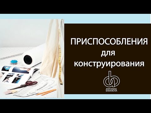 Видео: Приспособления для конструктора