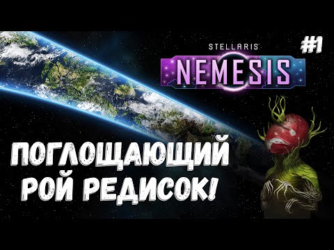 Видео: Мир-Кольцо! ➤ Stellaris: Nemesis #1 ➤ Поглощающий Легион! ➤ Прохождение