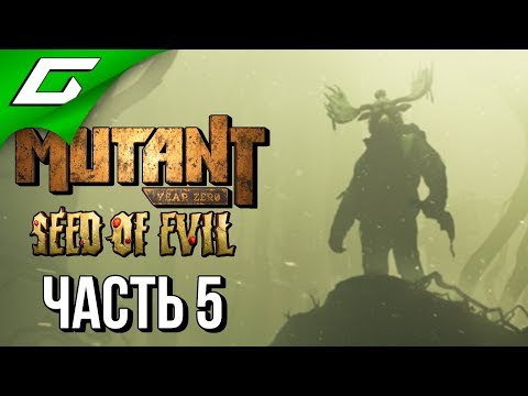 Видео: MUTANT YEAR ZERO: Seed of Evil ➤ Прохождение #5 ➤ ОПАСНЫЕ ТЕРРИТОРИИ