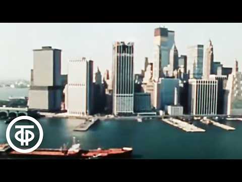 Видео: Америка 70-х. Два Нью-Йорка (1976)