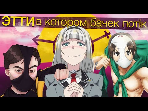 Видео: Худшее Этти - Скучный мир, в котором не существует самой концепции похабных шуток