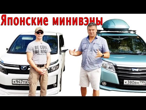 Видео: Лучшие японские минивэны - гибриды