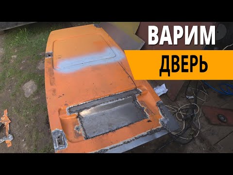 Видео: НАЧАЛОСЬ, РЕМОНТ ЗАДНЕЙ ДВЕРИ СПРИНТЕРА