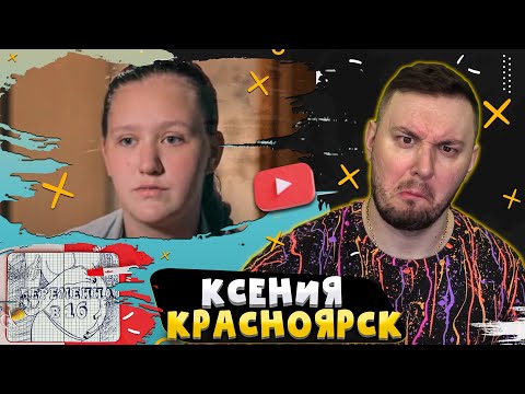 Видео: Беpеменна в 16 ► Ксения из Красноярска