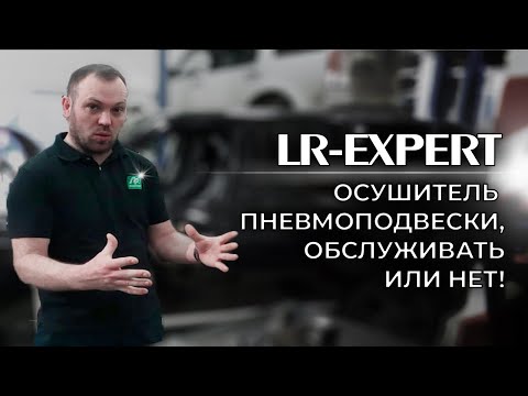 Видео: Пневмоподвеска Land Rover обслуживать или нет!