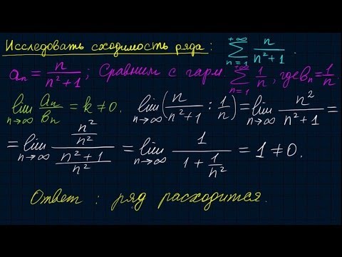 Видео: Числовые ряды-11. Признаки сравнения рядов
