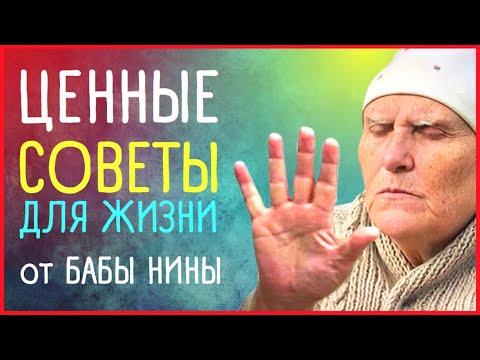 Видео: Приметы и Советы от бабы Нины для жизни | Приметы "Слепая"