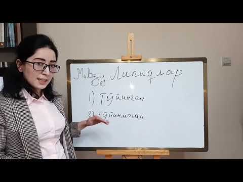 Видео: Липидлар тузилиши, хоссалари ва функциялари