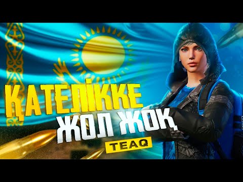 Видео: ХАХА СТРИМ БОЛАДЫ БУЙЫРСА TOП 10 КИРЕМЫЗ ULTIMATE ROYALE PUBG MOBILE TEAQ