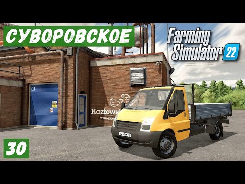 Видео: FS 22 - Карта Суворовское.  Новое производство Картофельных ЧИПСОВ # 30