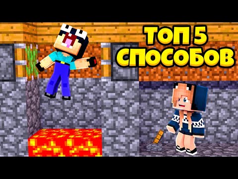 Видео: 5 Способов Троллинга над Другом в Майнкрафт