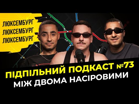 Видео: МІЖ ДВОМА НАСІРОВИМИ І Підпільний подкаст #73 І Курган і Agregat