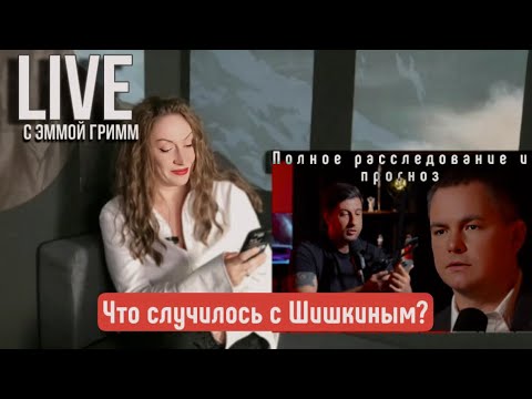 Видео: Разоблачение В.Шишкина! Полная реконструкция истории.Социальные хищники! Отзывы  учеников и клиентов