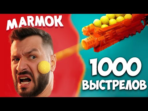 Видео: 1000 ВЫСТРЕЛОВ В МАРМОКА! (JOHAN, OLEGPOD, MARMOK)