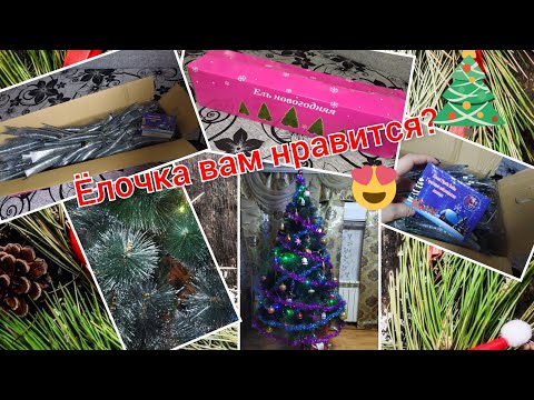 Видео: Елка новогодняя с Ozon🎄😊👍