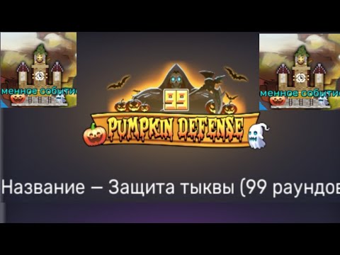 Видео: блок менгол-новая Обнова временного события Хэллоуин. 🎃🎃