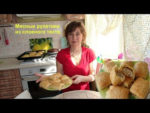Видео: Вкусные мясные рулетики из слоеного теста на скорую руку.