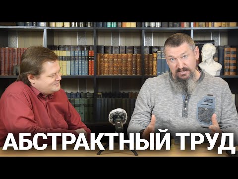 Видео: И.И. Рубин и дискуссия об абстрактном труде
