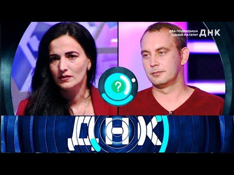 Видео: ДНК» 01.10.2025 — «Два подкидыша одной матери » | НТВ