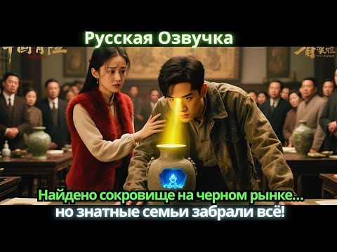 Видео: Найдено сокровище на черном рынке… но знатные семьи забрали всё!