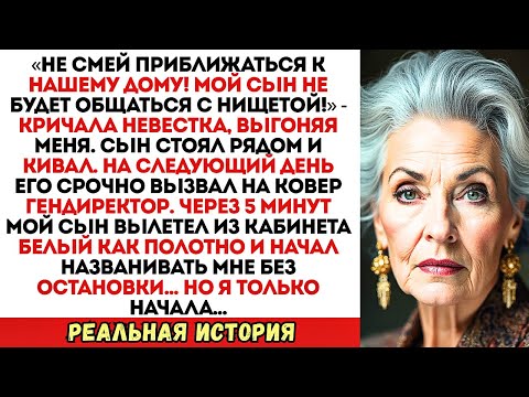 Видео: Сын запретил мне видеться с внуком, пока не узнал, КТО на самом деле...