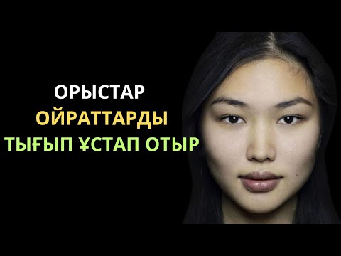 Видео: ОЙРАТТАР ҚАЗІР ҚАЙДА ?