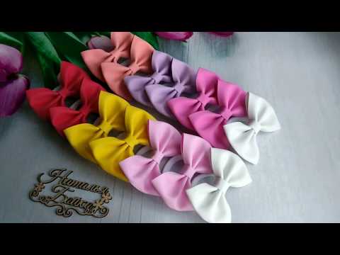 Видео: Простые бантики из фоамирана за 5 минут МК Натальи Бойко
