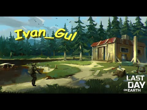 Видео: Last Day on Earth - рейд базы Ivan_Gul