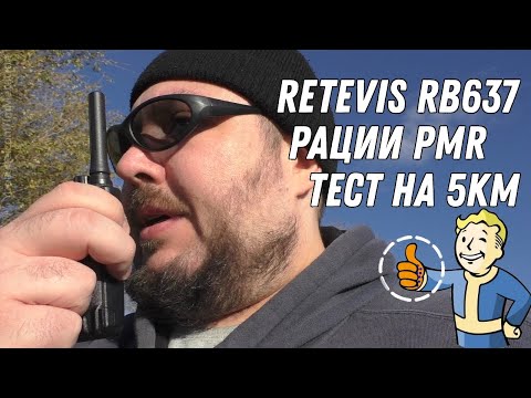 Видео: Retevis RB637 (PMR рации 0.5Вт) -  дальность радиосвязи - тест раций (безлицензионные)