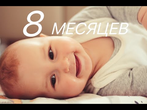 Видео: РАЗВИТИЕ РЕБЕНКА В 8 МЕСЯЦЕВ - МНОГО ЮЛЯШИ - Ollysadvice