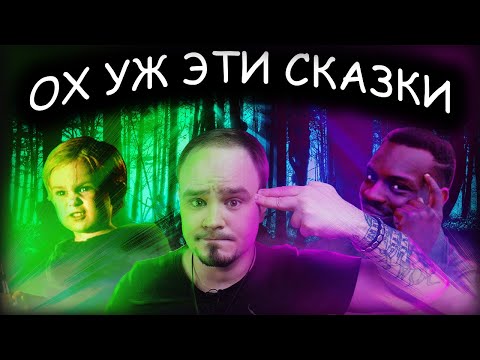 Видео: Очень тупые люди и мёртвый мальчик. Братья Гримм 🔥| НАСТОЯЩИЕ СКАЗКИ #8
